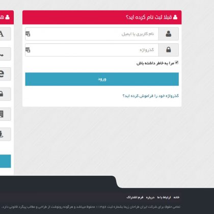 فرم اشتراک و ورود