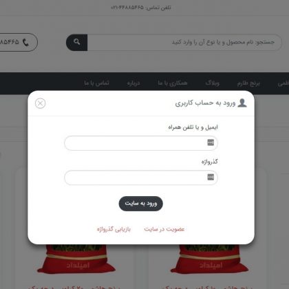 پاپ آپ ورود به سایت