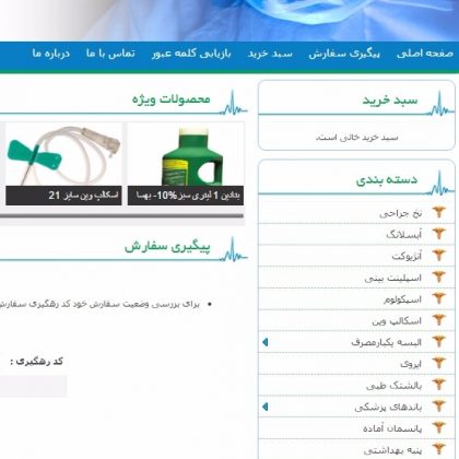 پیگیری سفارش