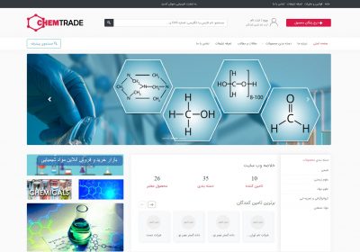 صفحه اول تجارت شیمیایی کم ترید