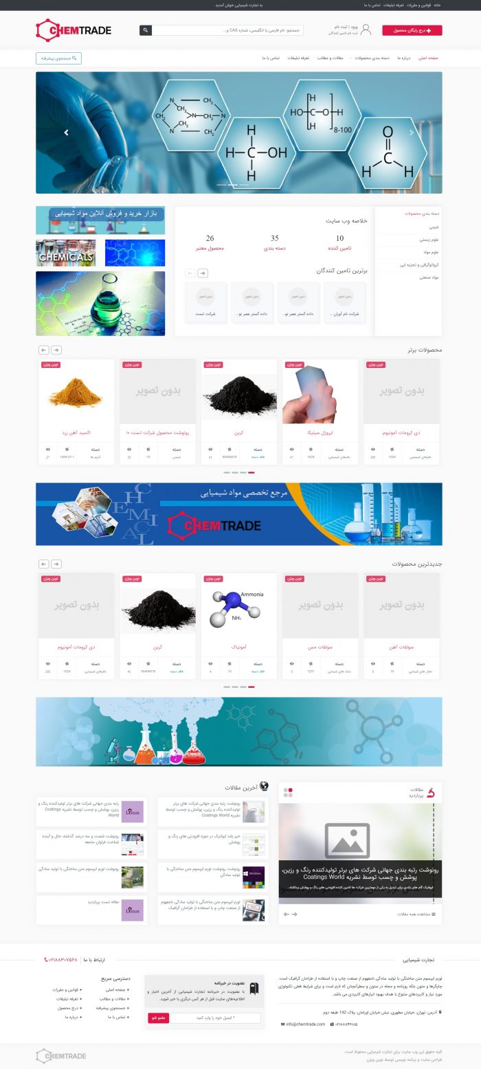 صفحه اول تجارت شیمیایی کم ترید