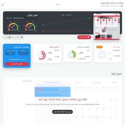 مشاهده اطلاعات وب سایت