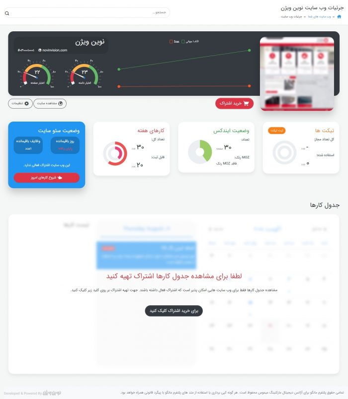 مشاهده اطلاعات وب سایت