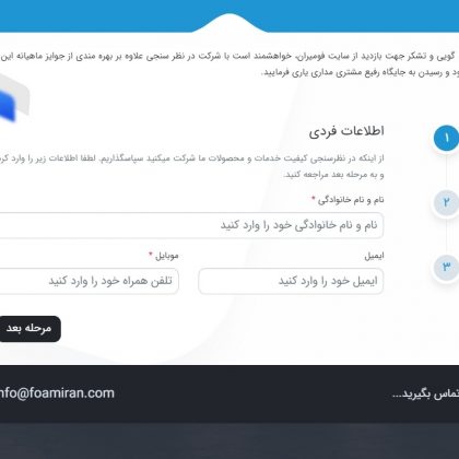 فرم نظرسنجی