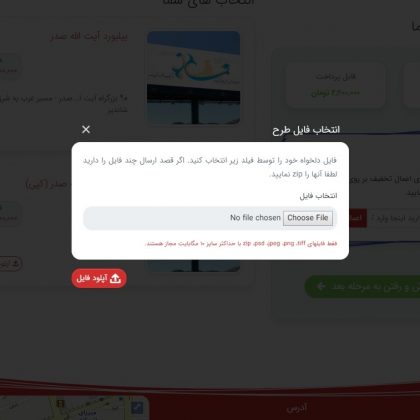 کادر آپلود فایل طرح پوستر چاپی