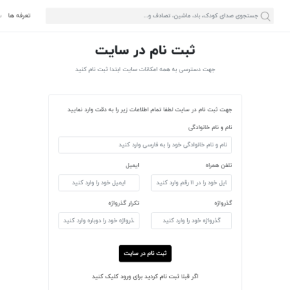 صفحه ثبت نام در سایت