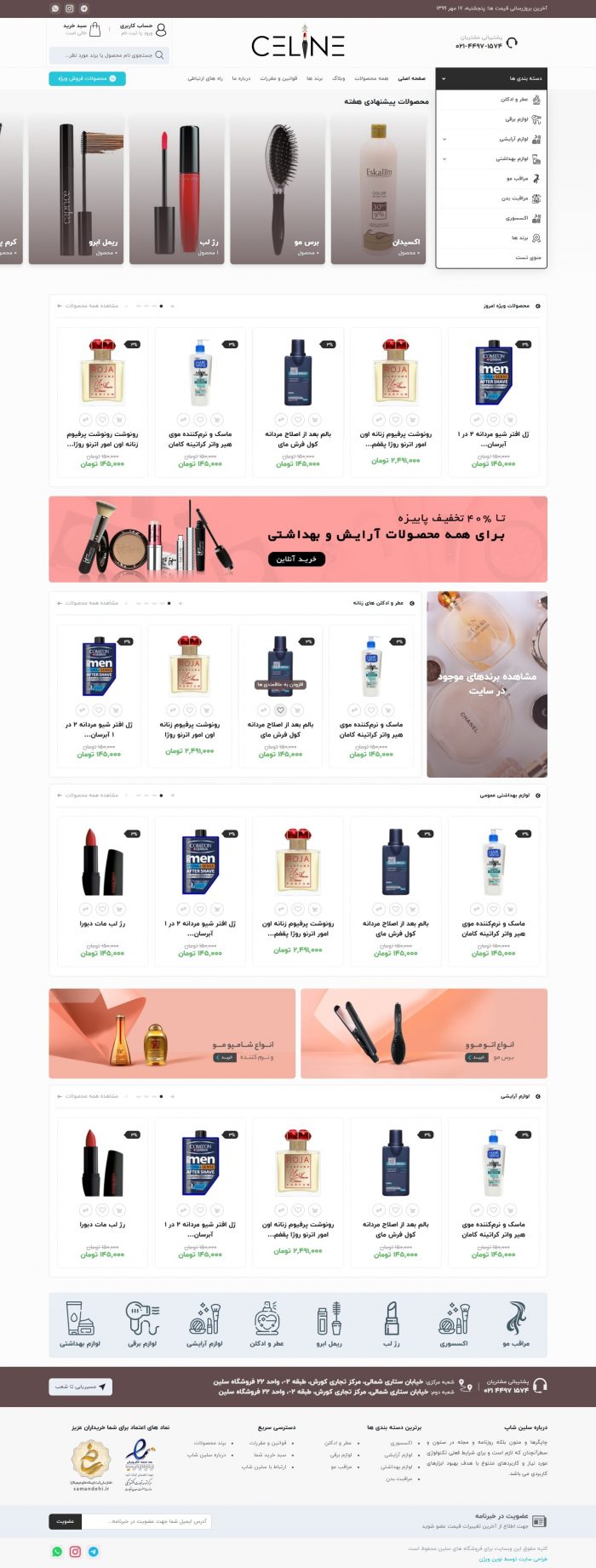 طراحی سایت فروشگاه سلین شاپ